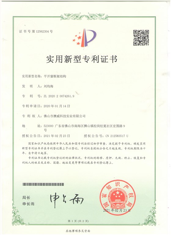 平開窗