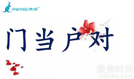 鋁合金門窗企業和加盟商為什么要門當戶對