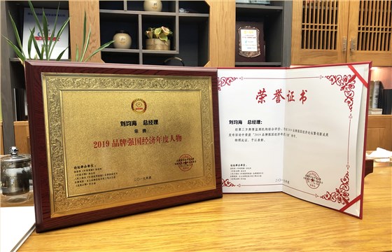 2019品牌強國&middot;經濟年度人物&rdquo;