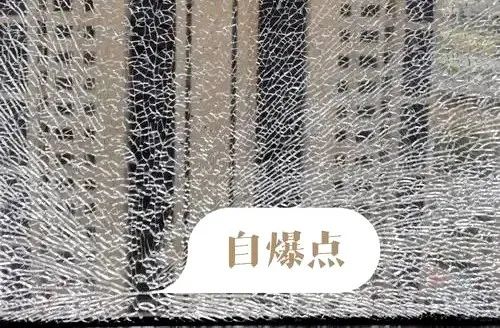 自爆點