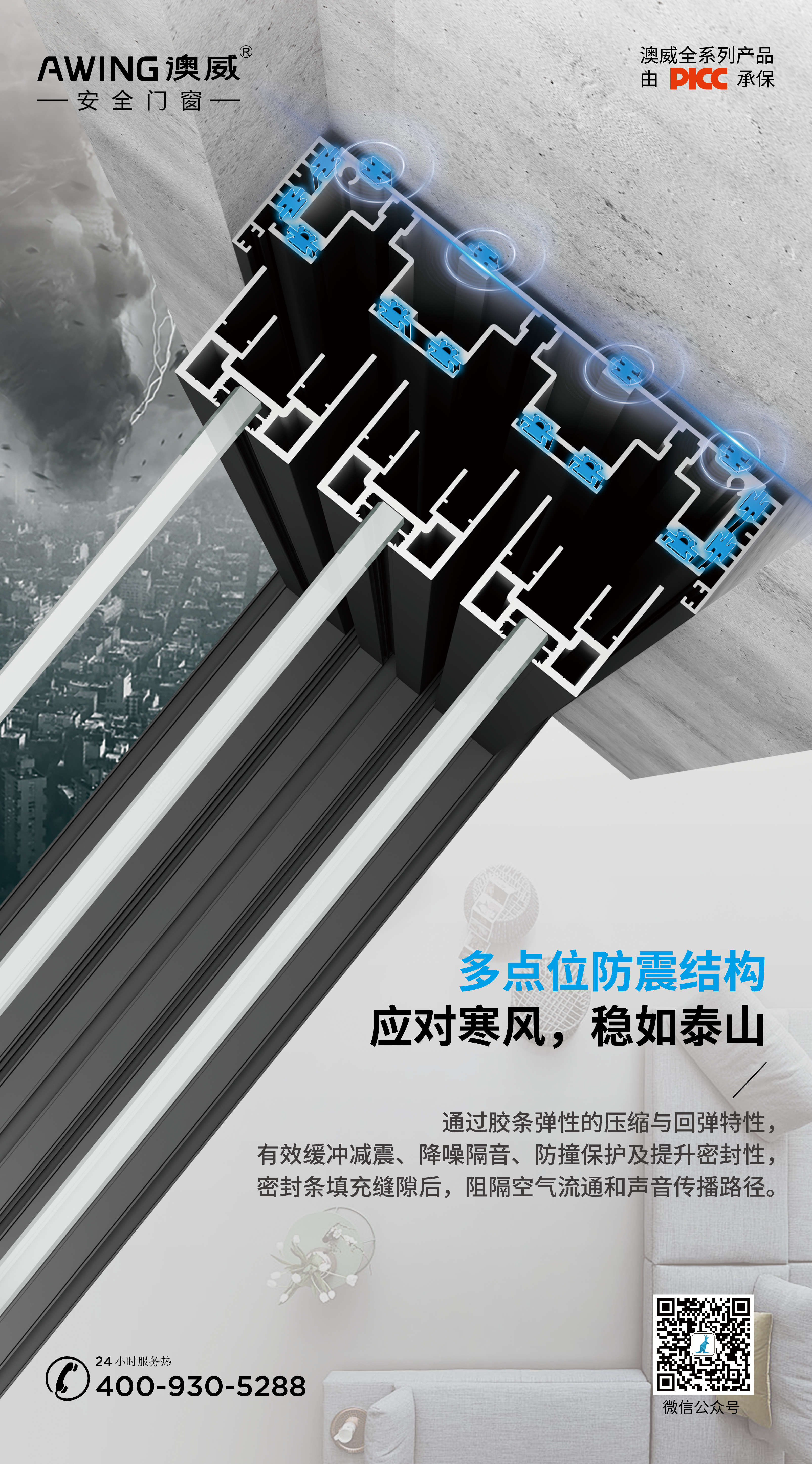 穩固結構