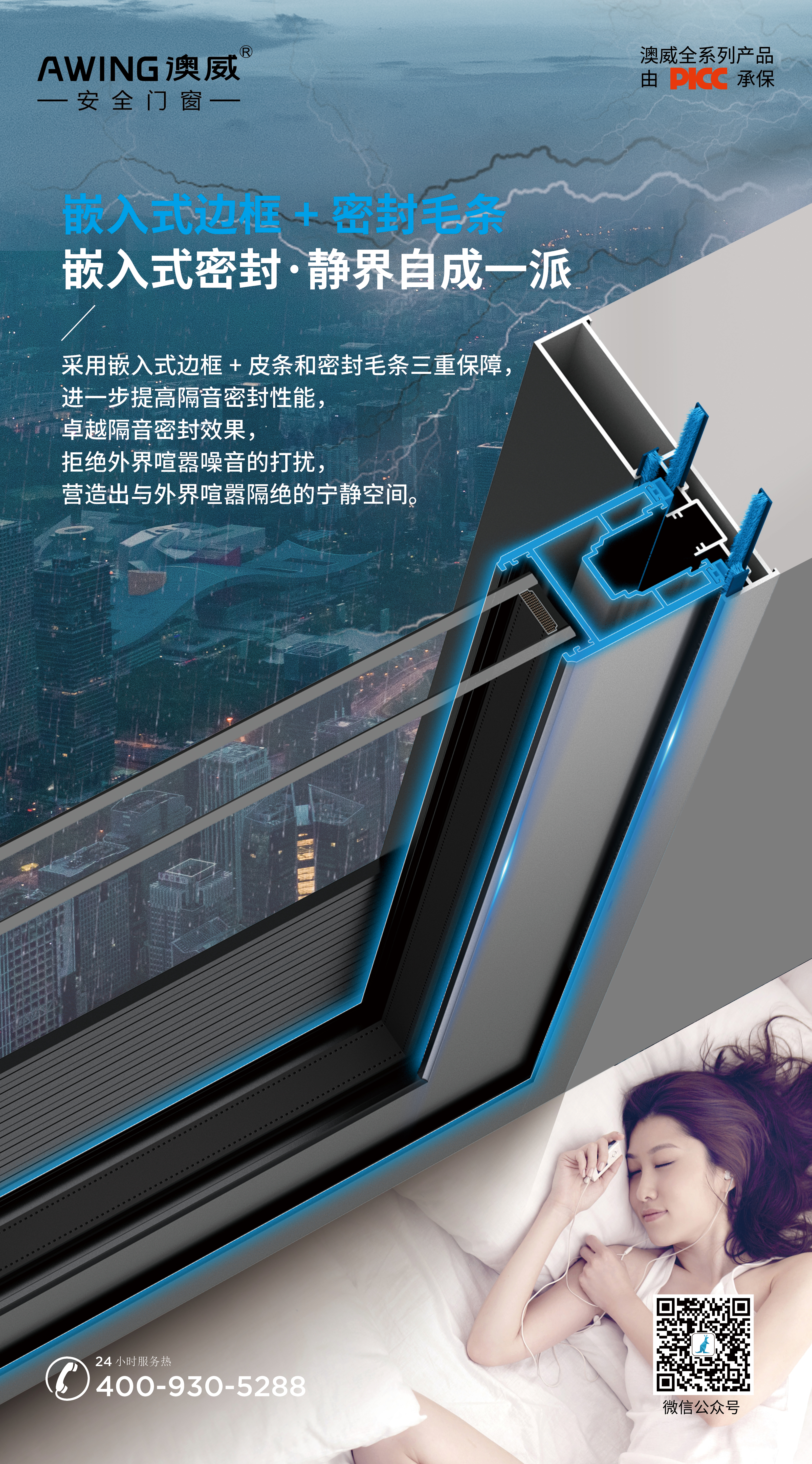 靜音守護